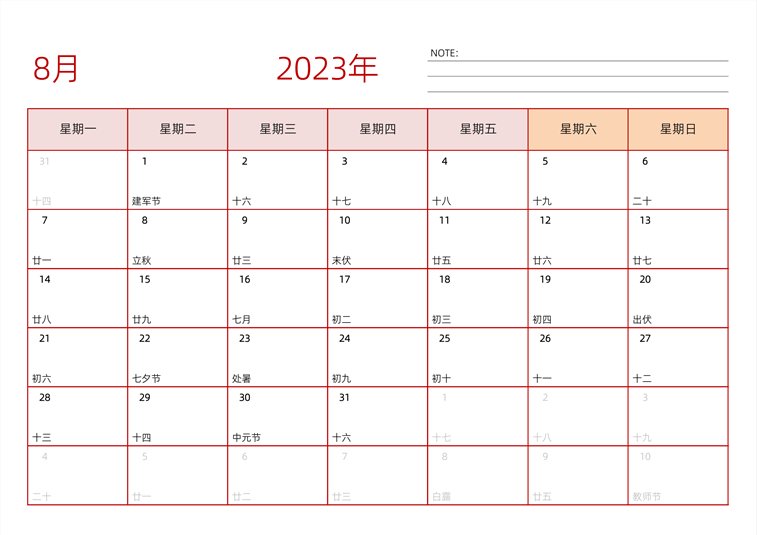 2023年8月日历